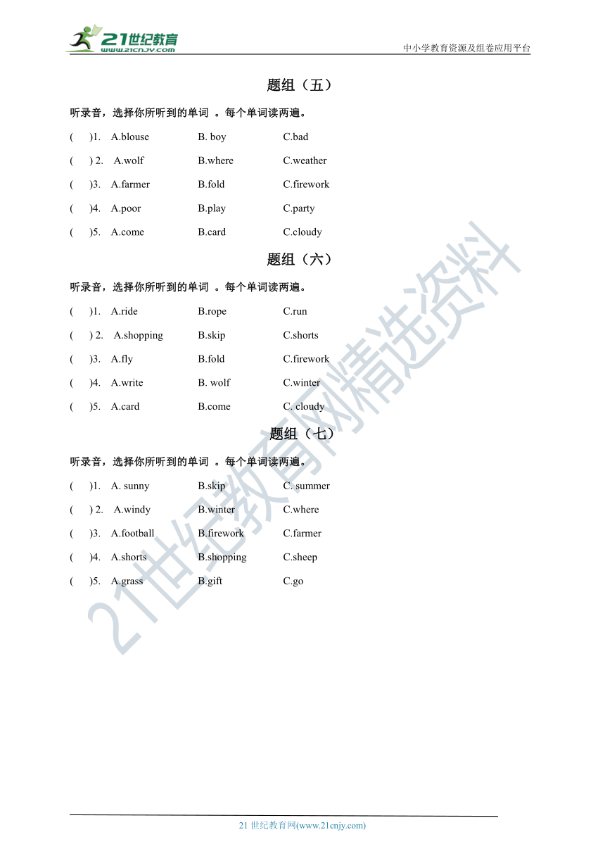 英语 牛津深圳版 一年级下册 综合听力专项练习05（含听力材料，无音频）