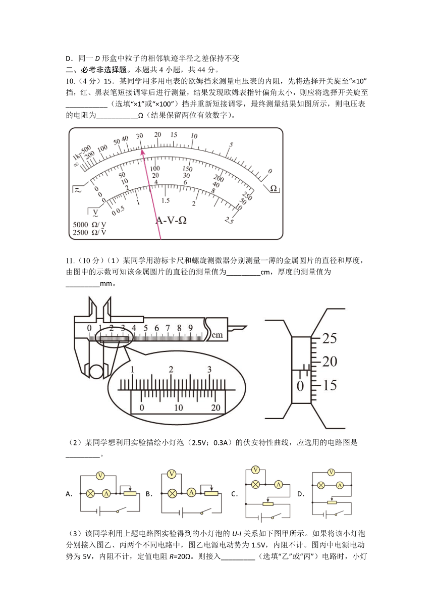 四川省绵阳市三台县高级中学2021-2022学年高二上学期期末测试物理试题（Word版含答案）