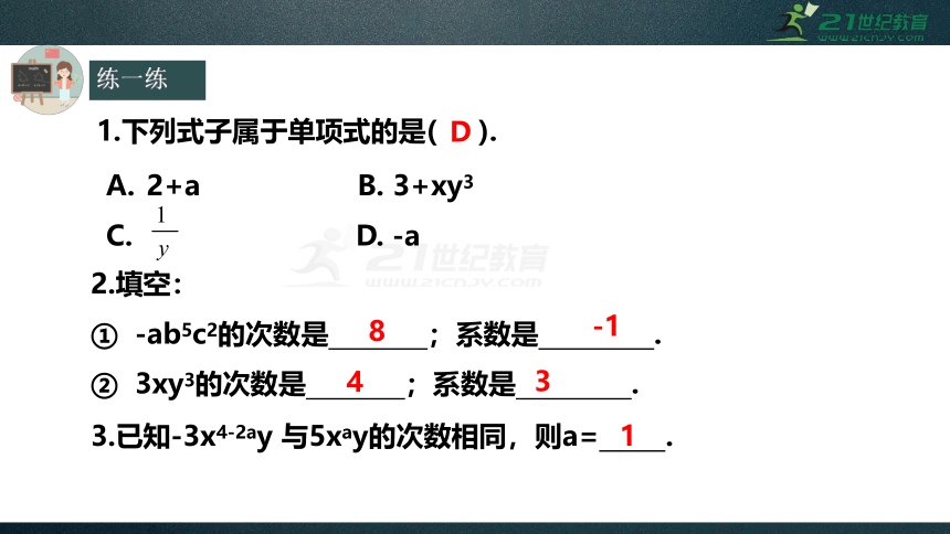 2.1.3 多项式课件（共24张PPT）