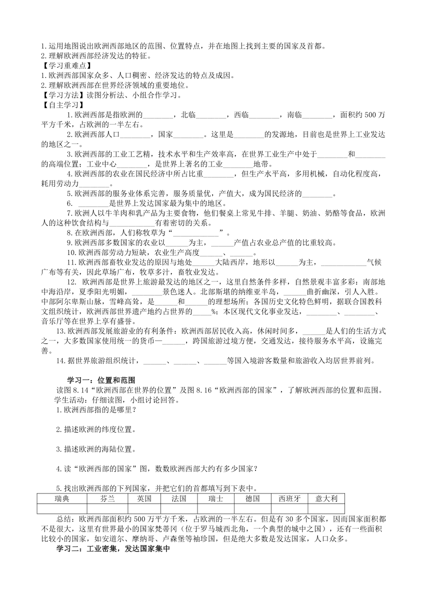 人教版地理七年级下册 8.2  欧洲西部 学案（含答案）