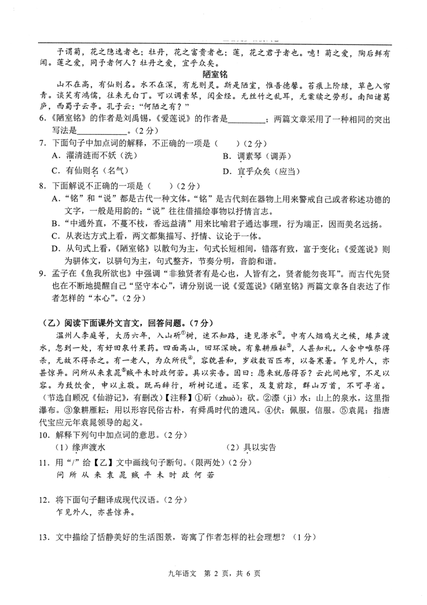 吉林省长春市第二实验学校2022-2023学年第二学期九年级语文4月月考试题（PDF版，含答案）