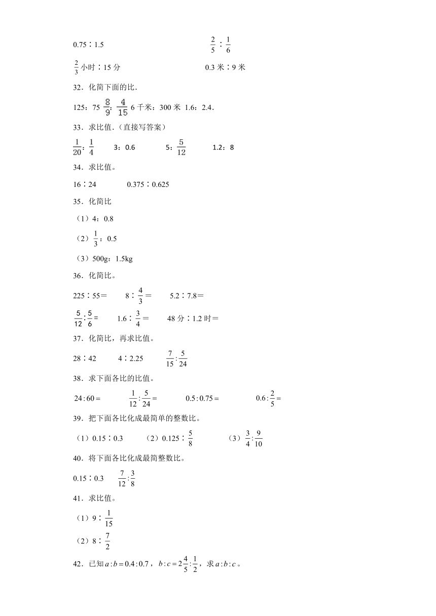 2023年六年级下册数学期末专练苏教版（江苏南京）-化简比和求比值（带答案）