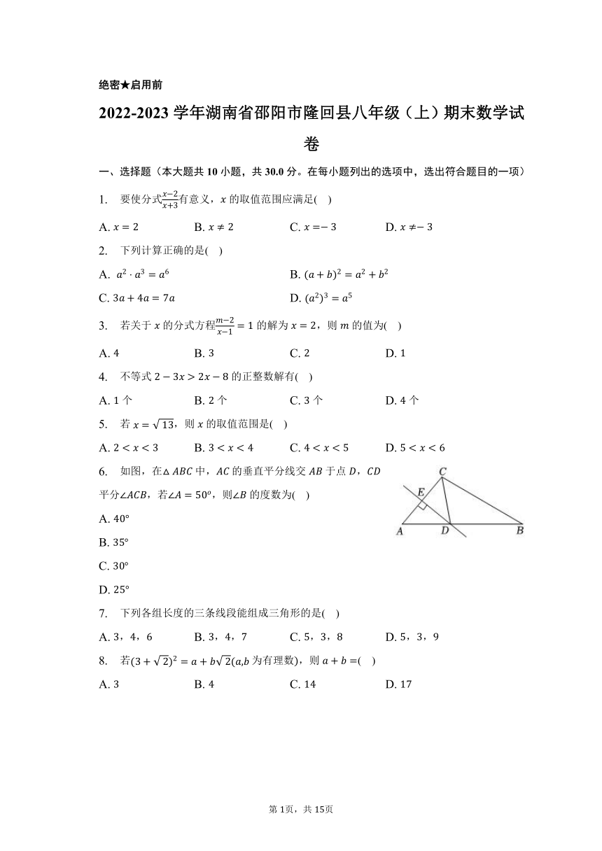 2022-2023学年湖南省邵阳市隆回县八年级（上）期末数学试卷（含解析）