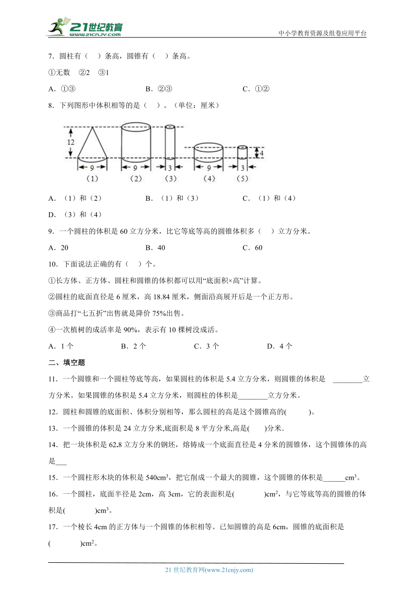 2.2圆锥同步练习西师大版数学六年级下册（含答案）