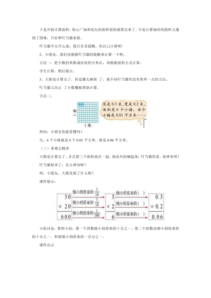 3.3街心广场教案 四年级数学下册北师大版