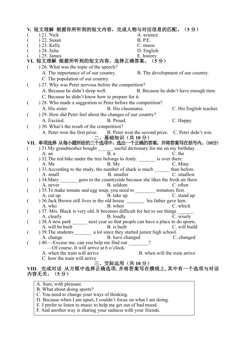 吉林省吉林市船营区2023年九年级中考英语模拟练习试题（含答案和听力原文）