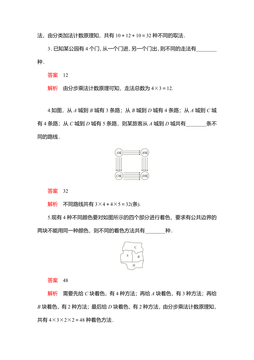 2023高考科学复习解决方案-数学(名校内参版)第十章 计数原理、概率、随机变量及其分布 10.1分类加法计数原理与分步乘法计数原理 学案（word版含解析）