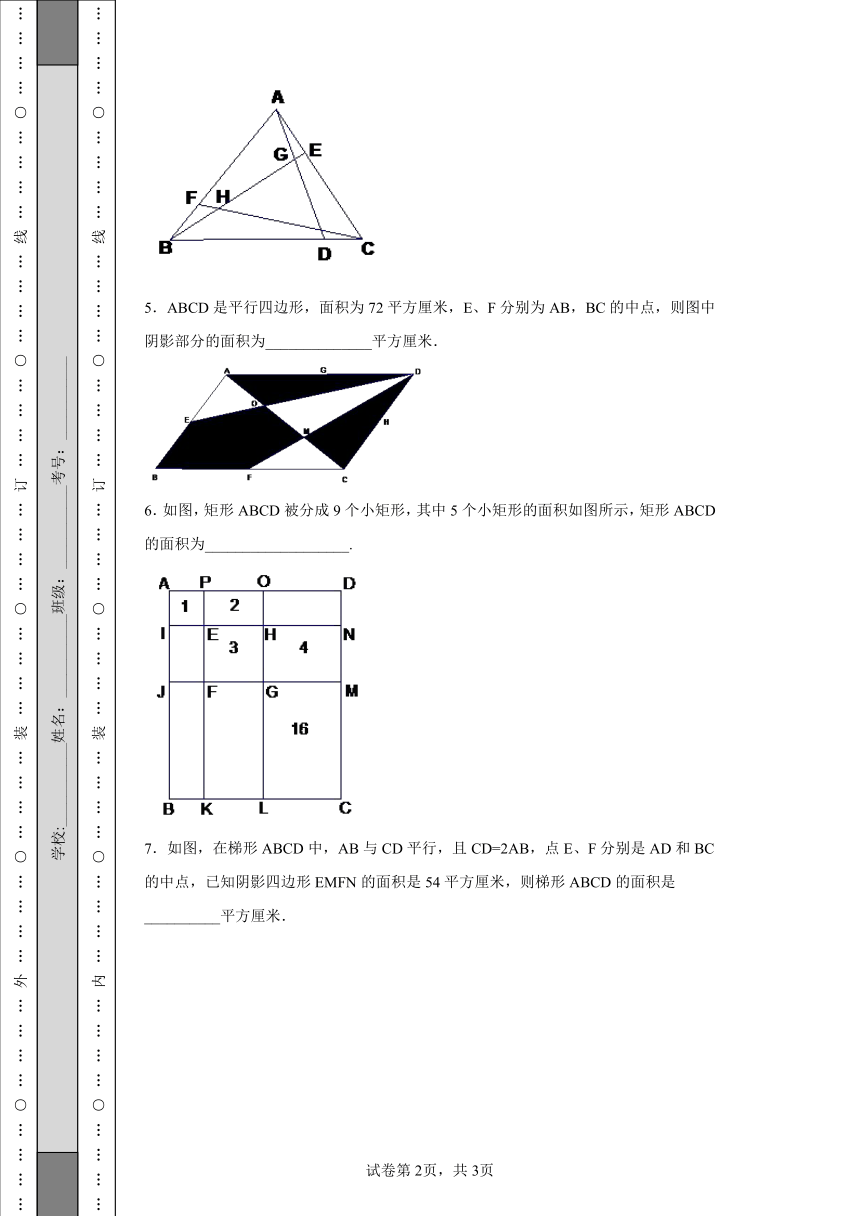 小学奥数思维训练-几何(一）平面图形（经典透析）（通用，含答案）