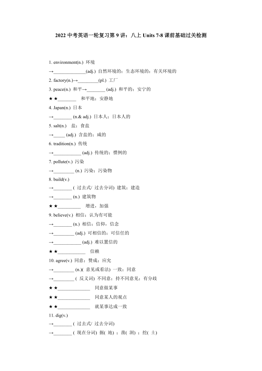 2022年中考英语一轮复习第9讲：人教版八年级上册Units 7-8课前基础过关检测（含答案）