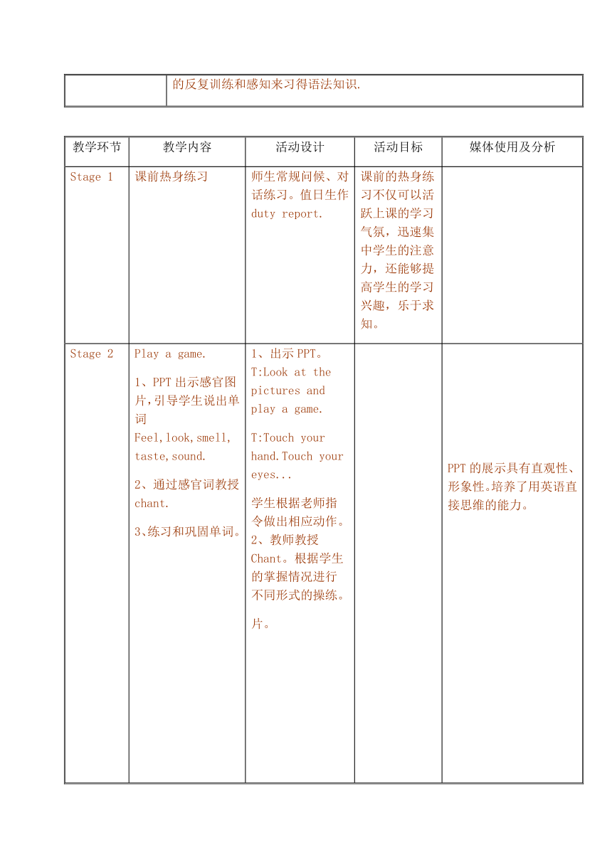 Unit 2  Lesson 3 Tell What It Is by Feeling  教案