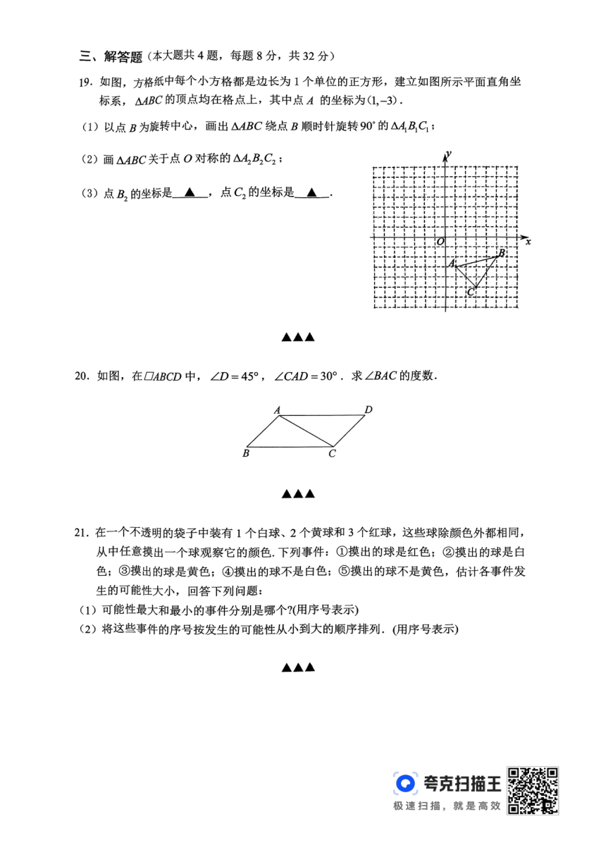 江苏省宿迁市泗洪县2023--2024学年八年级下学期数学期中试卷（pdf版无答案）