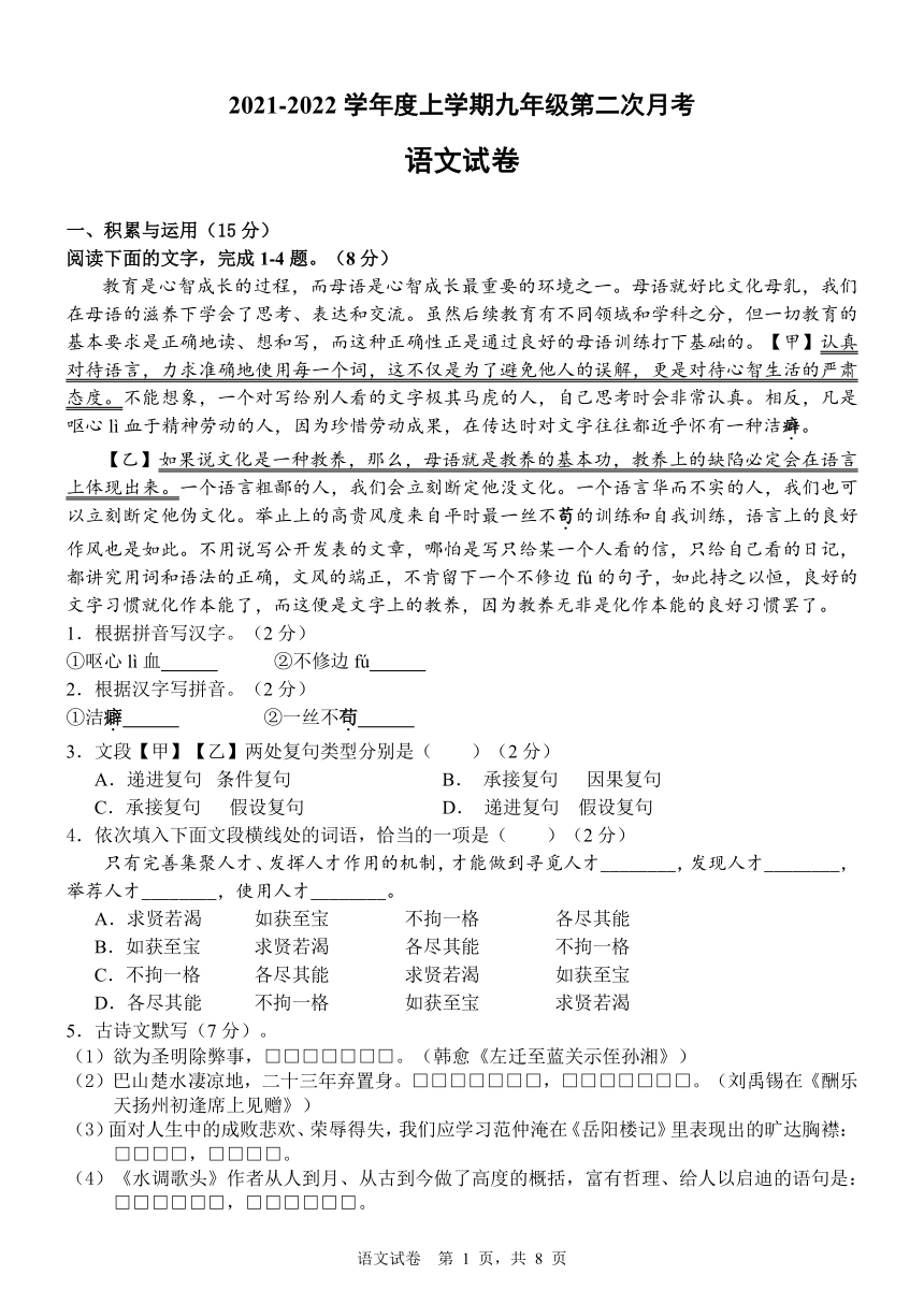 吉林省长春市第72中学2021-2022学年第一学期九年级语文第二次月考试题（PDF版，含答案）