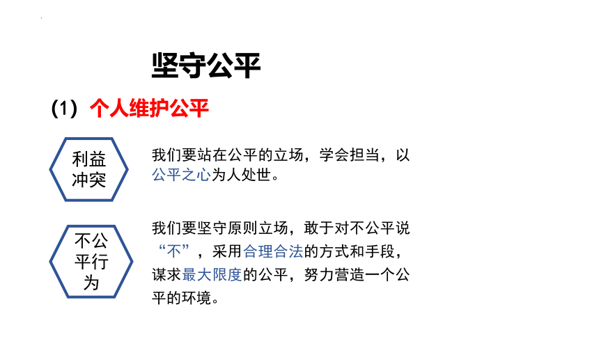 8.2 公平正义的守护  课件（ 26 张ppt+内嵌视频 ）