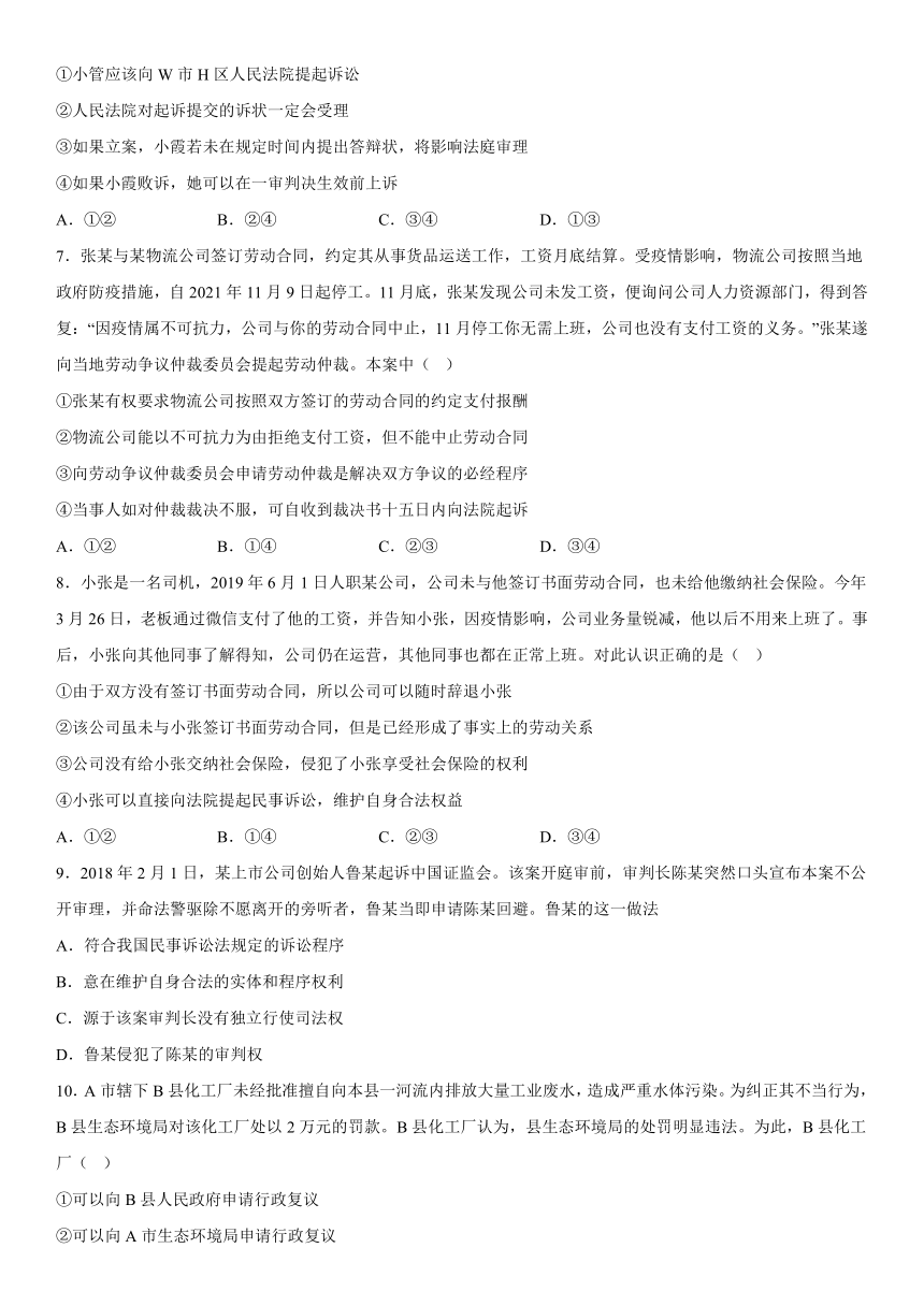 10.2严格遵守诉讼程序 同步练习-（含解析）2022-2023学年高中政治统编版选择性必修二法律与生活