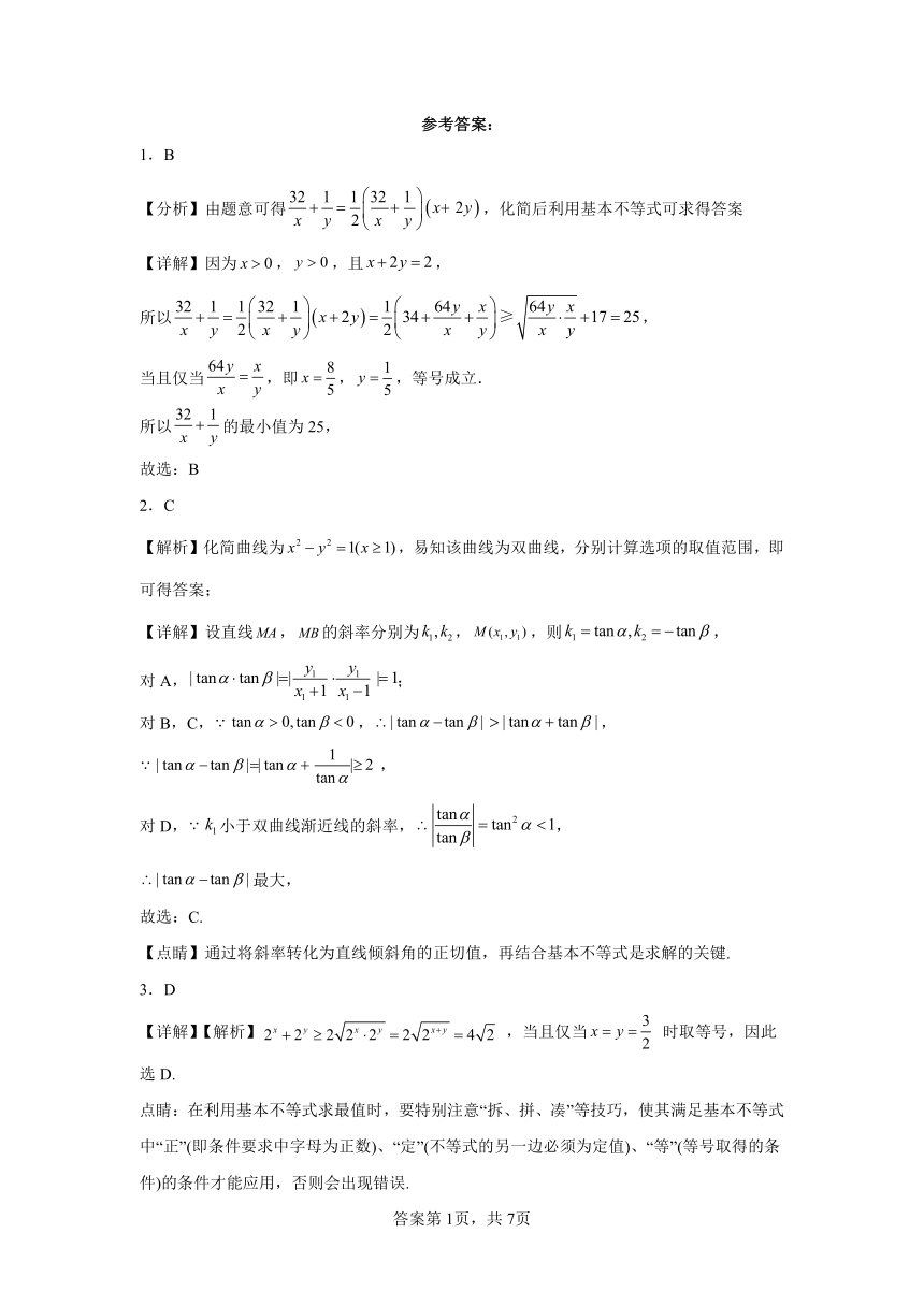 人教版数学必修一第一册第二章测试（含解析）