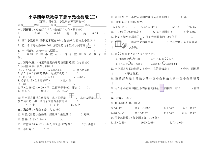 第三、四单元检测题（单元测试） 数学四年级下册（无答案）