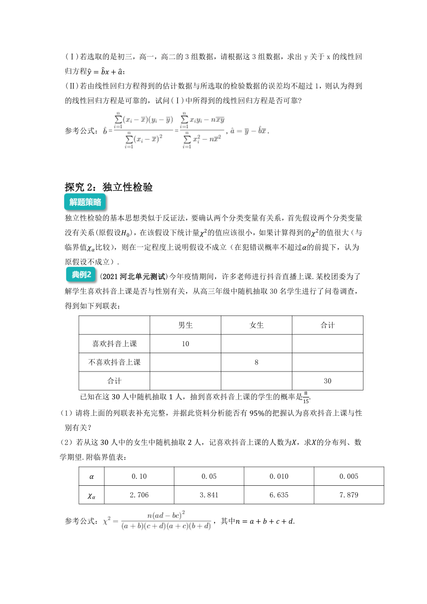 2022年高三数学二轮专题复习：统计案例 讲义（Word版含解析）