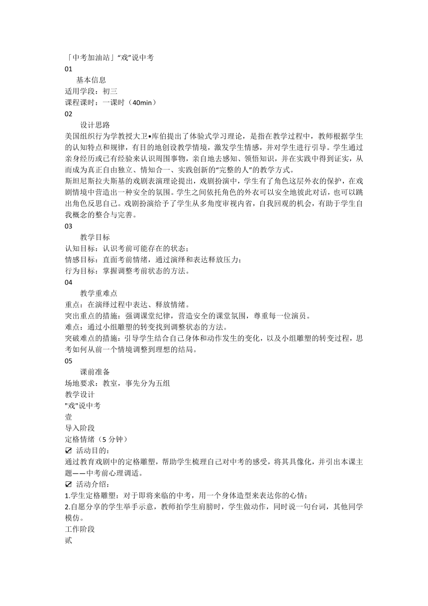 初中班会 中考加油站 “戏”说中考 素材