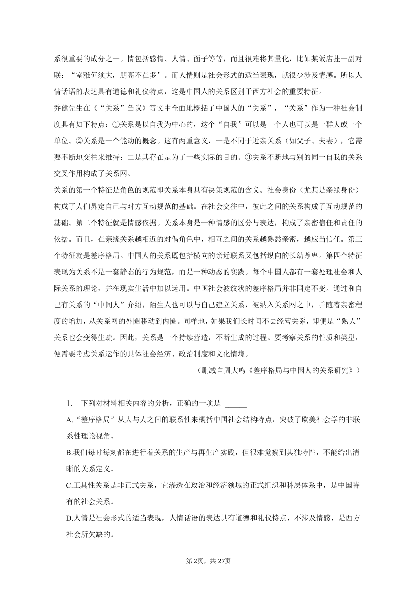 2023年四川省泸州市泸县重点中学高考语文适应性试卷（含解析）