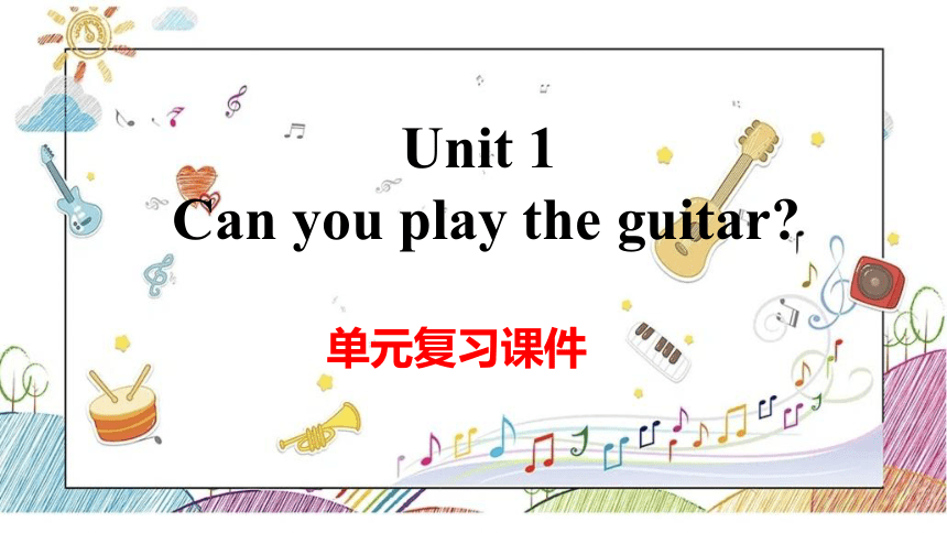 七下 Unit 1 Can you play the guitar? 单元复习课件(共26张PPT)