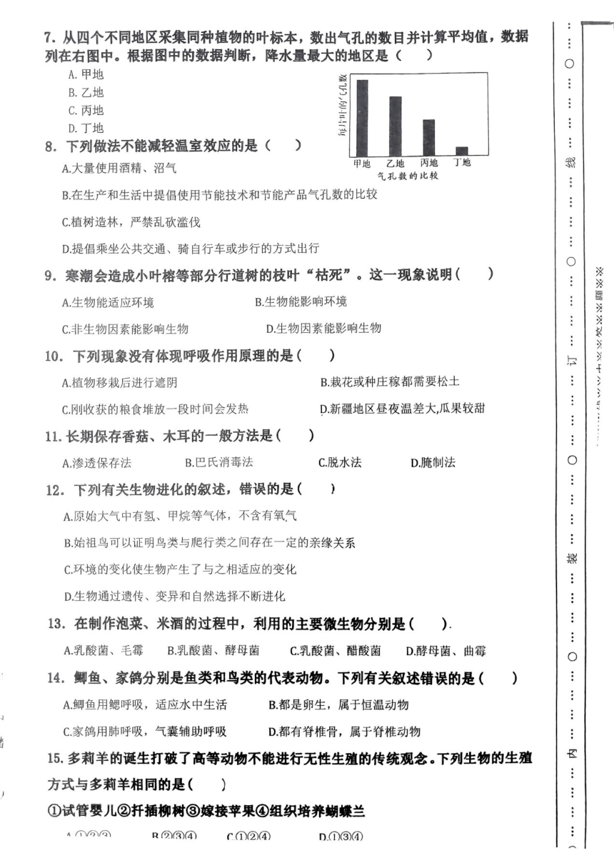 福建省福州市第六中学2023-2024学年八年级下学期3月份考试生物试卷（PDF版无答案）
