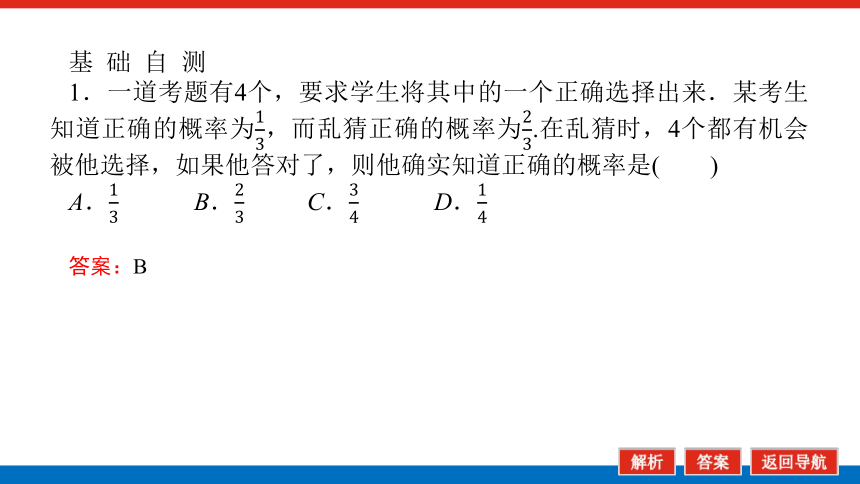 新湘教版高中数学选择性必修·第二册3.1.5贝叶斯公式 课件（共20张PPT）