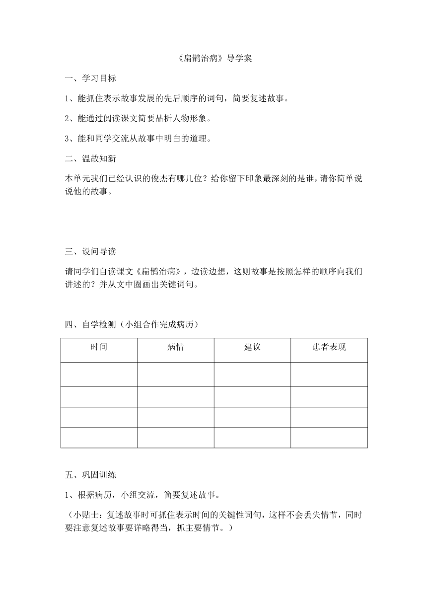 27 故事二则 扁鹊治病  导学案