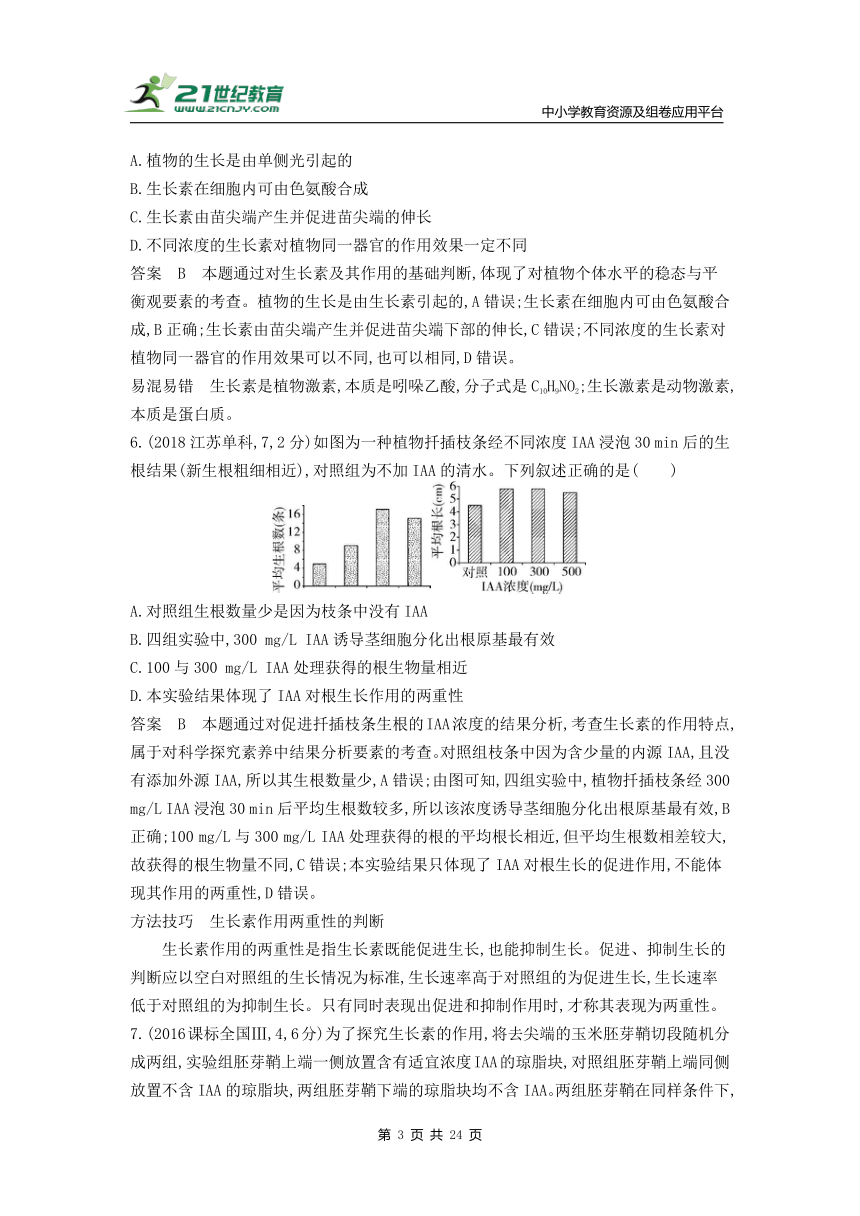 新人教一轮复习-10年真题分类训练：专题20  植物生命活动的调节（Word版含解析）