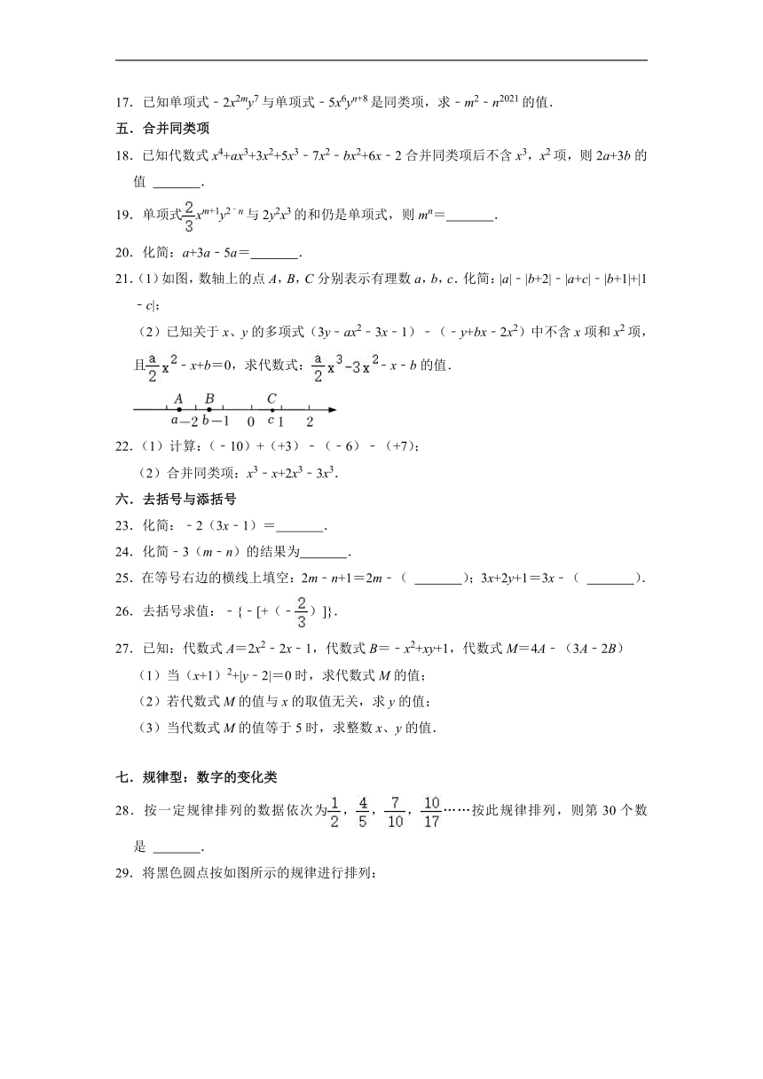 2022-2023学年华东师大版数学七年级上册 第3章整式的加减 知识点分类练习题（Word版含答案）