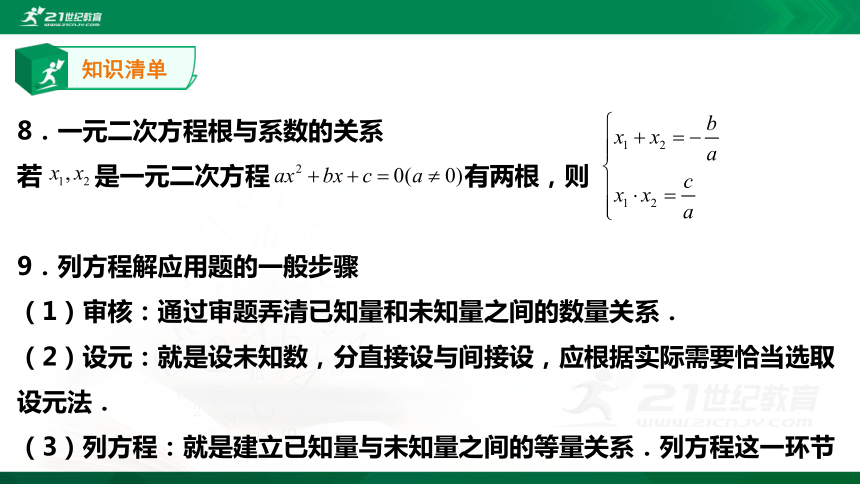 【A典学案】冲刺100分 九年级上专题复习第二讲 一元二次方程课件（29张）