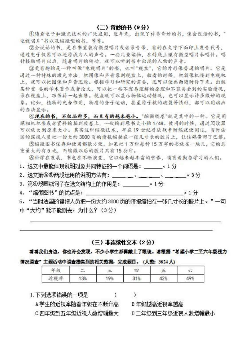 江苏省扬州市宝应县2020-2021学年第一学期六年级语文期中试题（图片版，无答案）