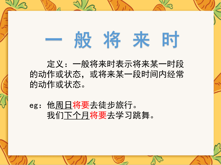 通用版小学英语小升初专题复习语法综合 一般将来时课件