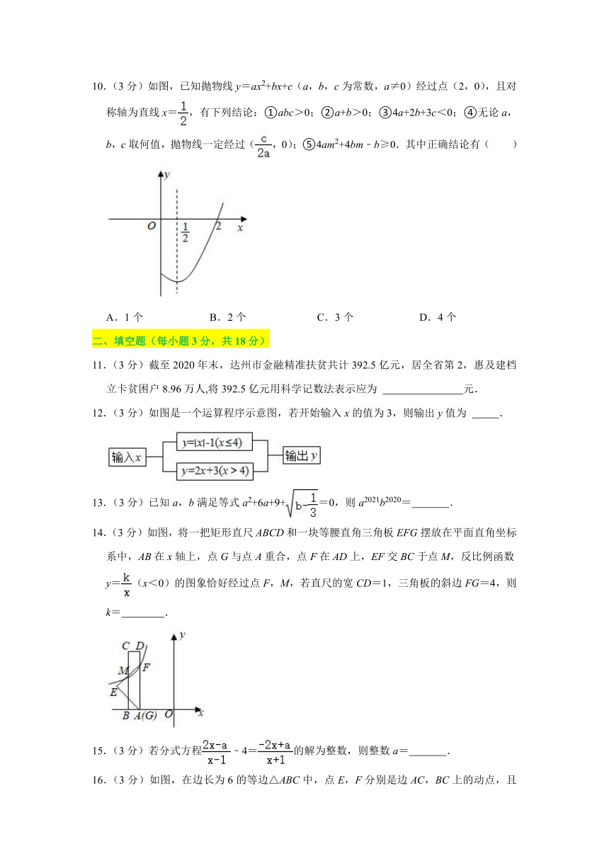 2021年四川省达州市中考数学真题试卷（含答案解析）