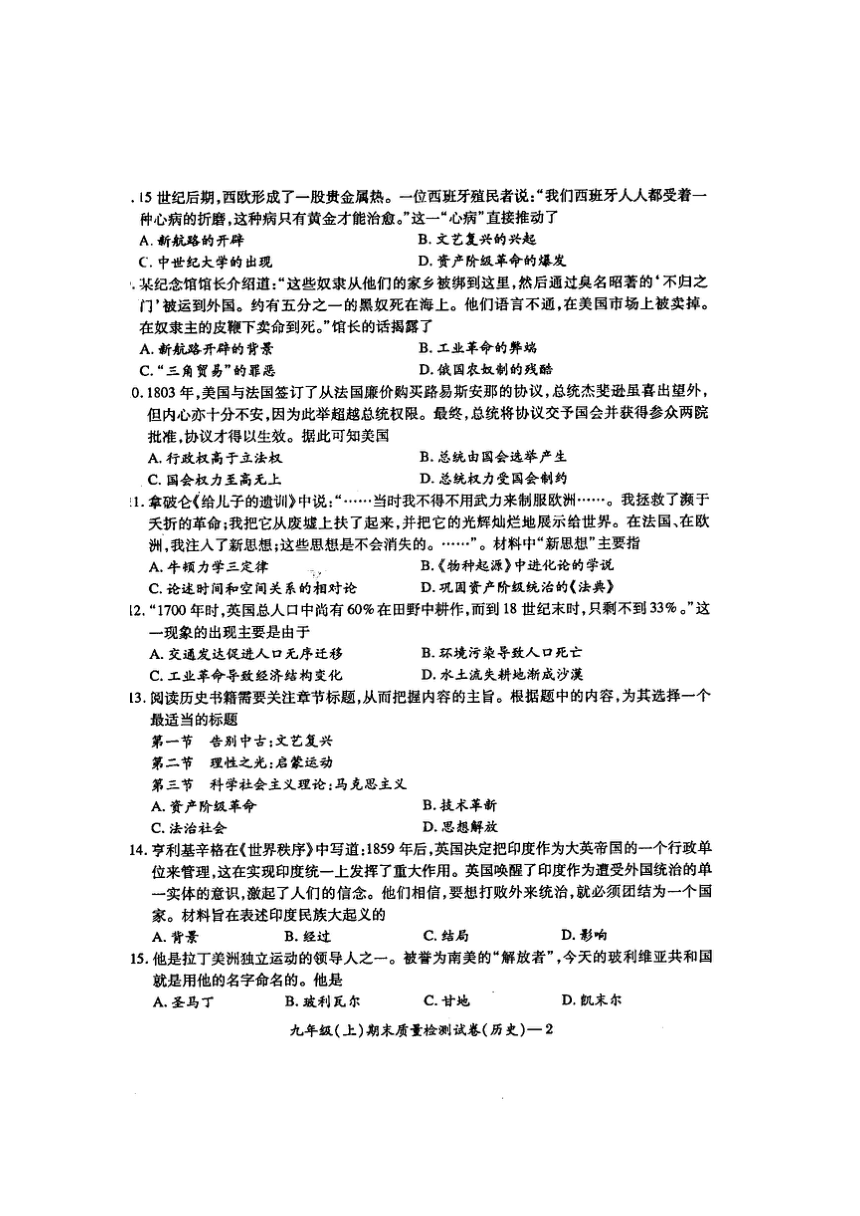 湖南省邵阳市绥宁县民族中学2020-2021学年九年级（上册）期末历史试卷（扫描版、含答案）