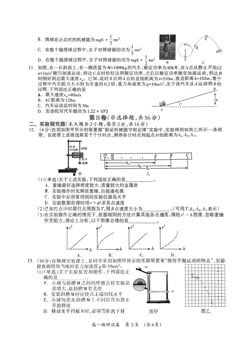 广西桂林市2022-2023学年高一下学期期末考试物理试卷（扫描版含答案）