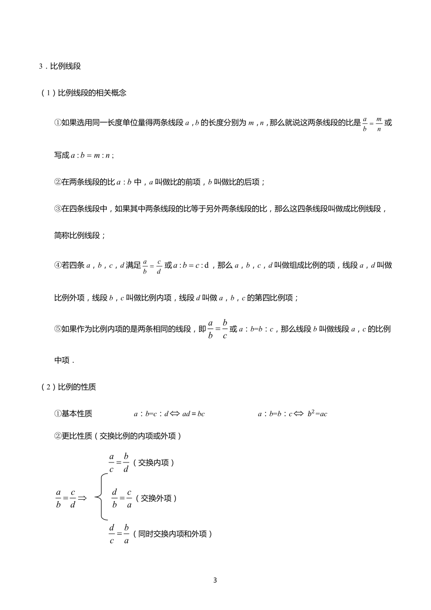 2022-2023学年九年级上学期沪教版数学知识点总结