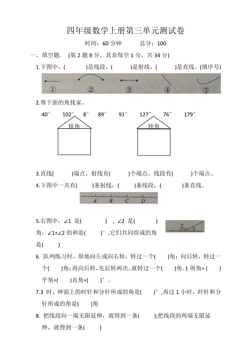 人教版四年级数学上册第三单元测试卷（含答案）