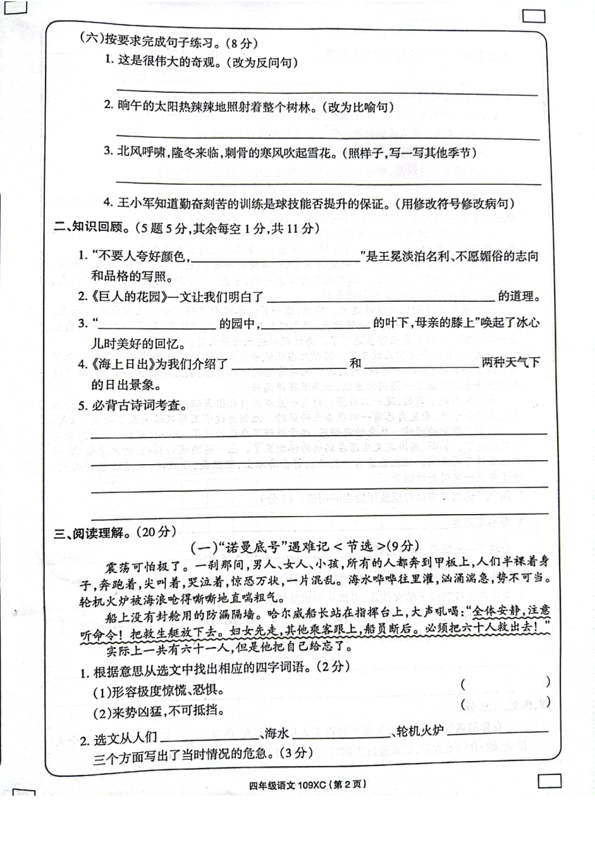 河南省商丘市2021-2022学年度第二学期四年级语文期末素质测评试卷（PDF版 无答案）
