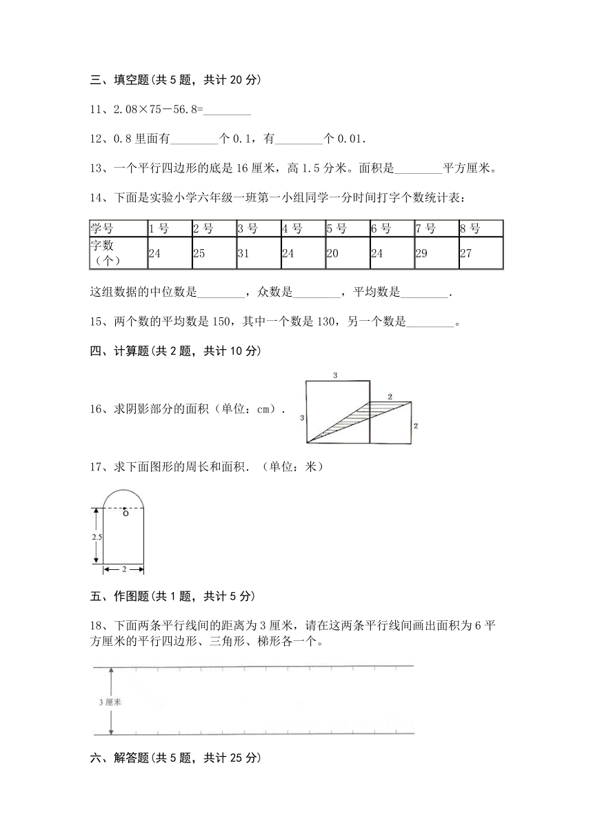 五年级上册数学期末测试卷-浙教版(含答案)