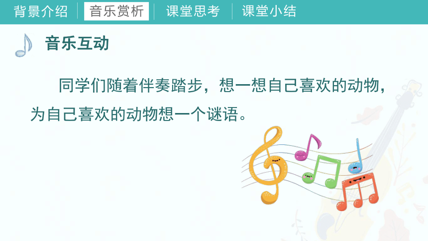 第九课（课件）湘艺版音乐一年级下册(共40张PPT)