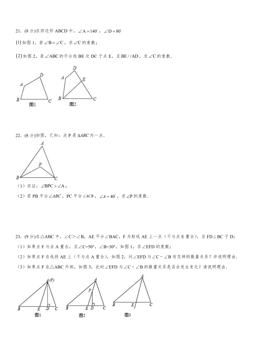 人教版2021-2022学年八年级数学上册第11章《三角形》单元测试卷 （Word版含解析）