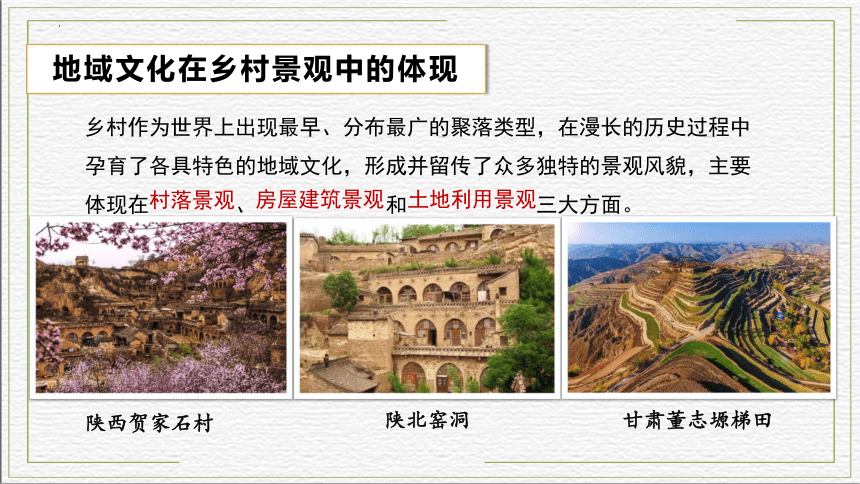 2.2+地域文化与城乡景观——以黄土高原为例 课件 (共32张PPT)