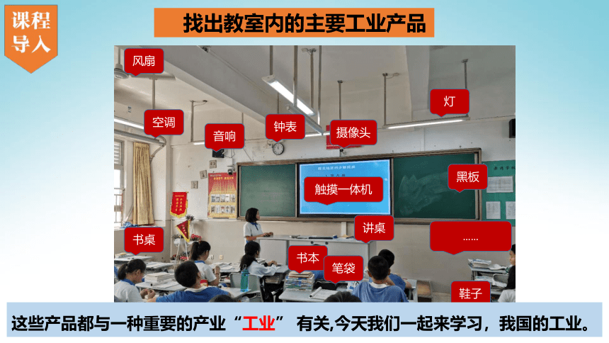 4.2+中国的工业2022-2023学年八年级地理上册同步课件（湘教版）(共38张PPT)