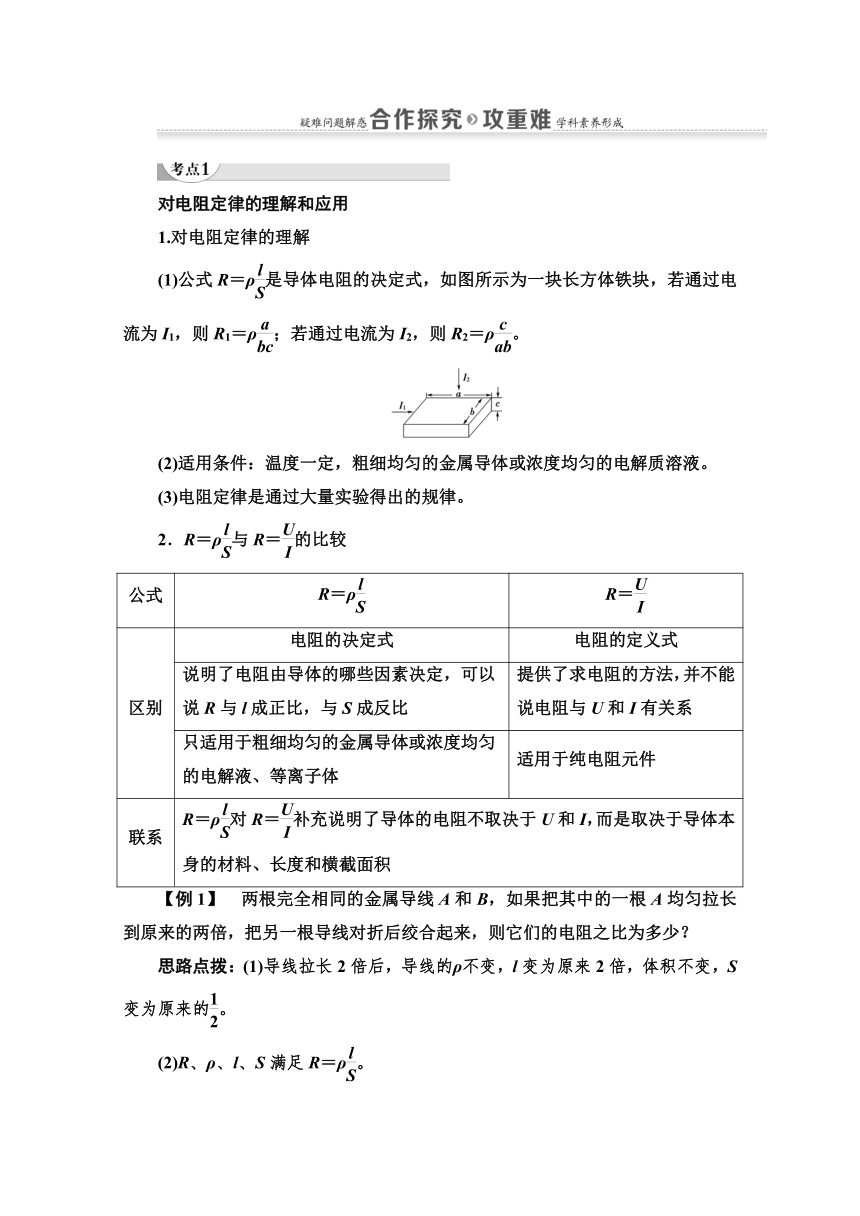 高二物理人教版选修3-1学案   第2章    6　导体的电阻    Word版含解析