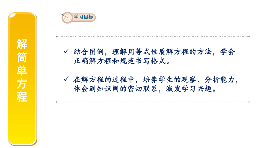 人教版小学数学五年级上册5.2.3《解简单方程》课件（共24张ppt）