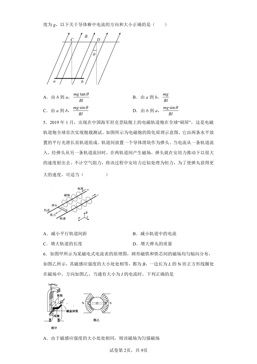 选择性必修二1.2安培力的应用（Word版含答案）