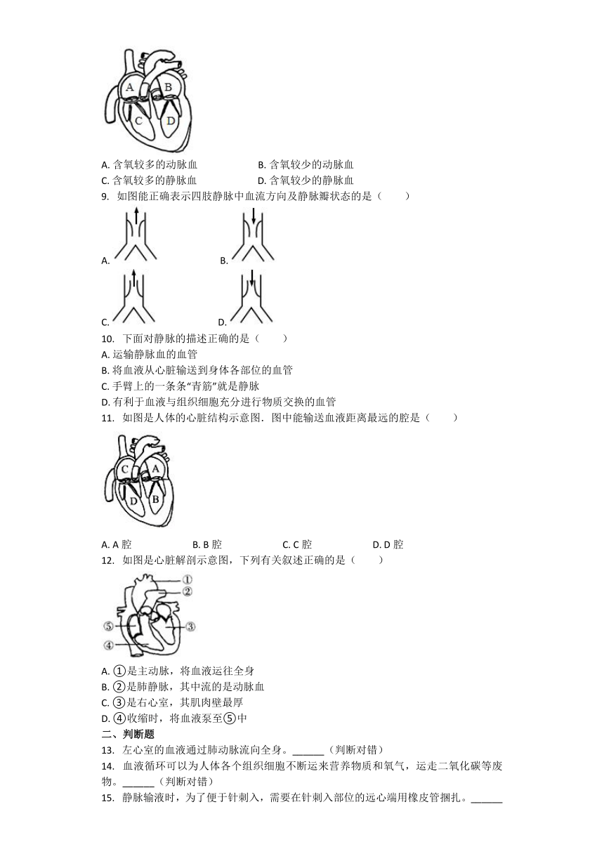 生物北师大版七年级下册 第9章第2节 血液循环 课后习题（word版含解析）