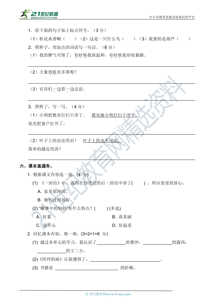 人教统编版二年级语文上册 第三单元 基础与积累过关卷（含答案及解析）