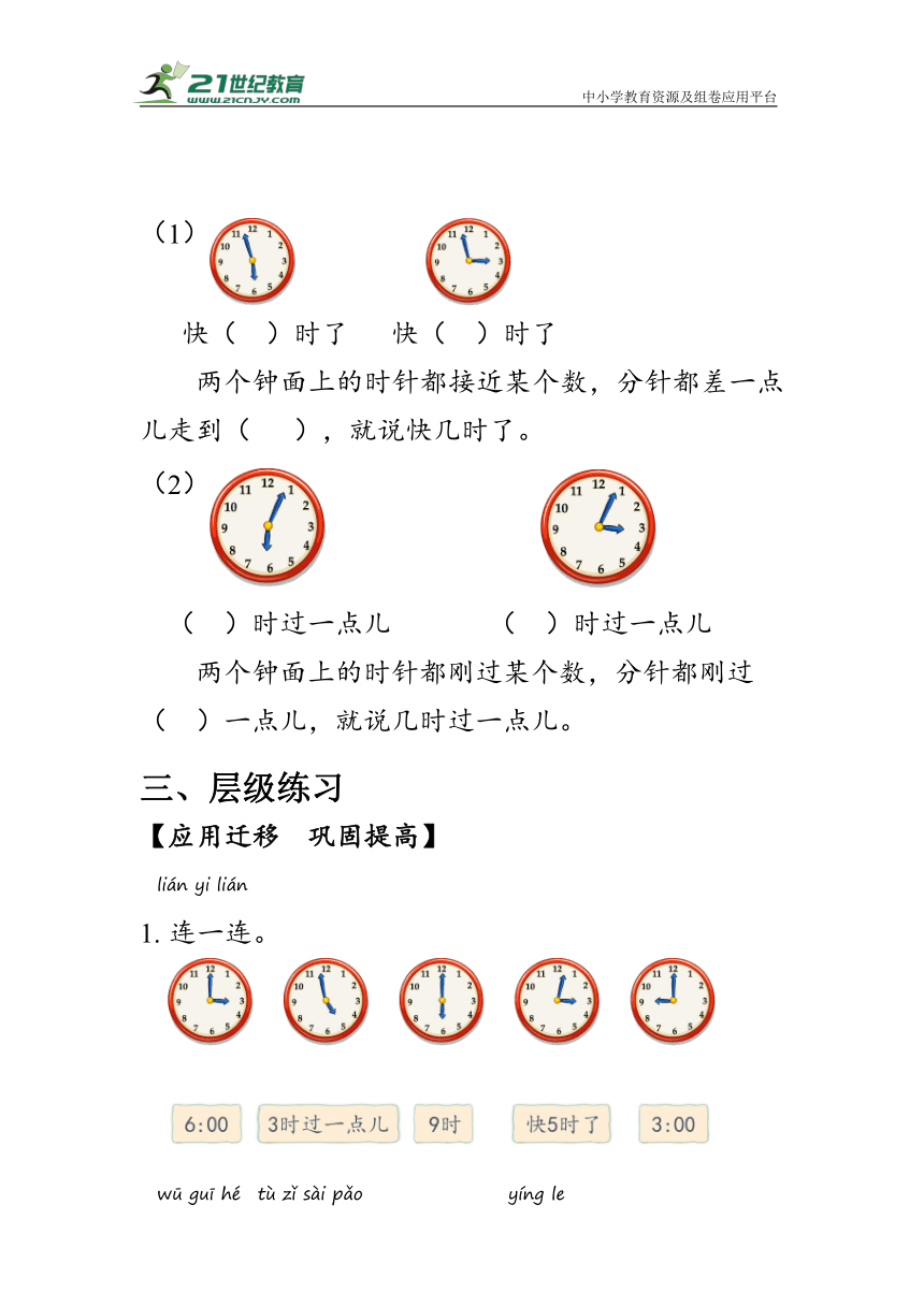 《认识钟表（2）》（学案）人教版一年级数学上册