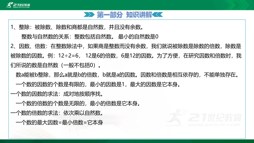 人教版五年级数学下册第二章《因数与倍数》考前押题卷（第四套）课件（40张PPT）